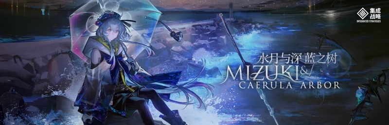 Mizuki & Caerula Arbor