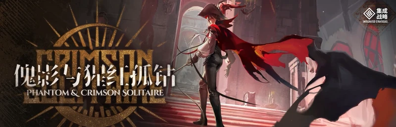 Phantom & Crimson Solitaire