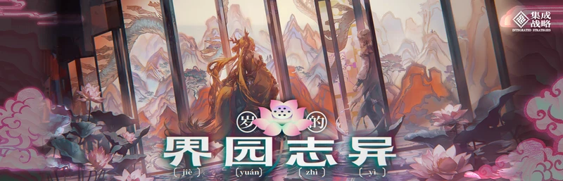 Sui's Garden Of Grotesqueries